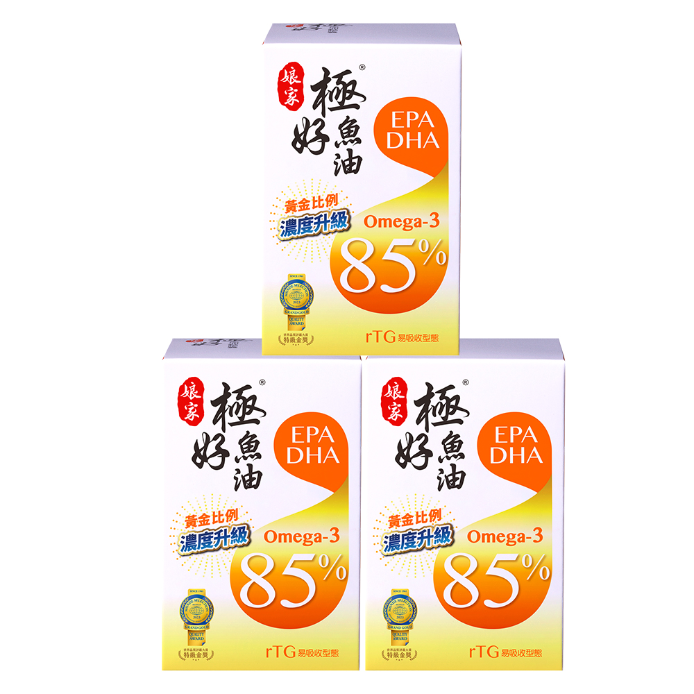 【娘家】極好85%魚油軟膠囊(60粒/盒)*3盒/組