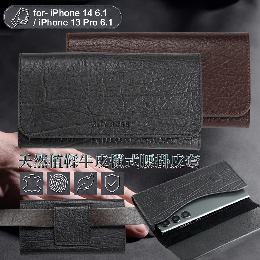 CITY 成熟穩重風 for iPhone 13 Pro/ iPhone 14 Pro/ iPhone 13 頂級天然植鞣 牛皮腰掛皮套手機腰掛皮套-咖啡