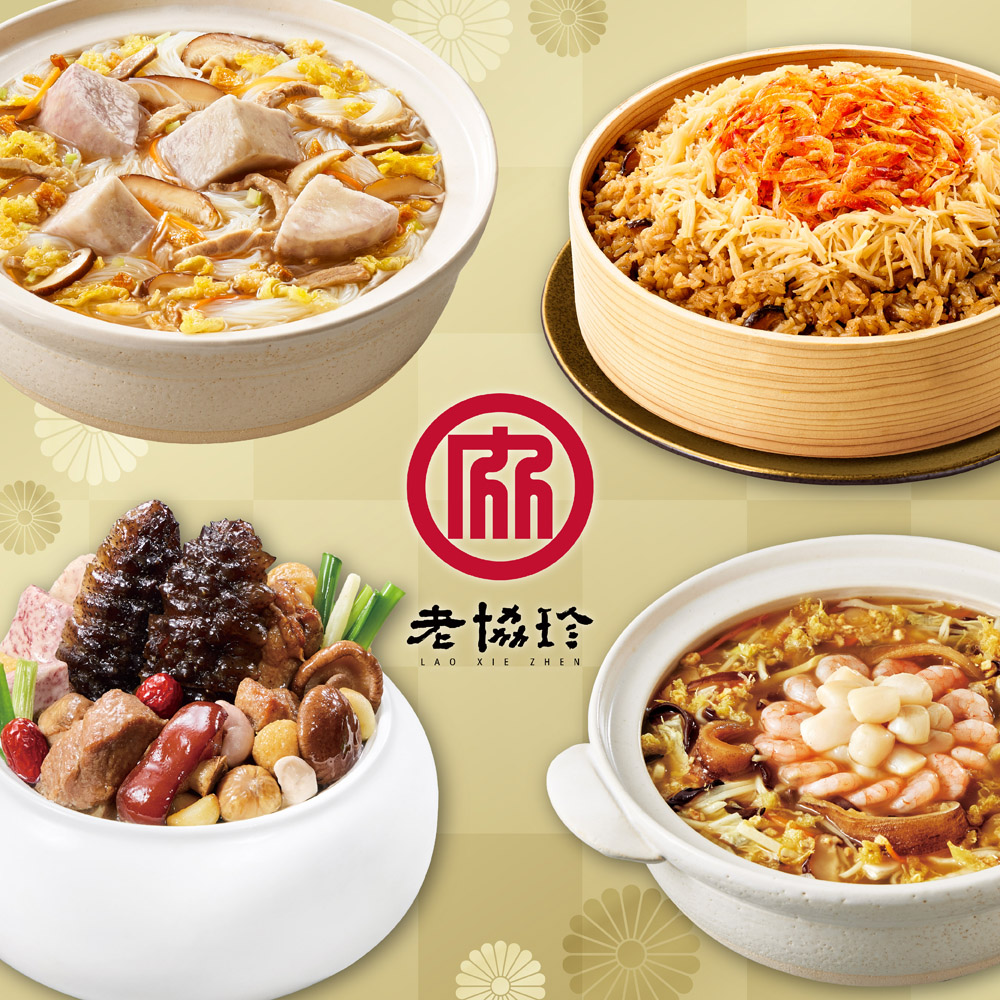 【老協珍】圓滿如意F四件組(烏參佛跳牆+私房芋頭炊粉鍋+絕品海鮮羹+櫻花蝦干貝飯)_2026春節年菜