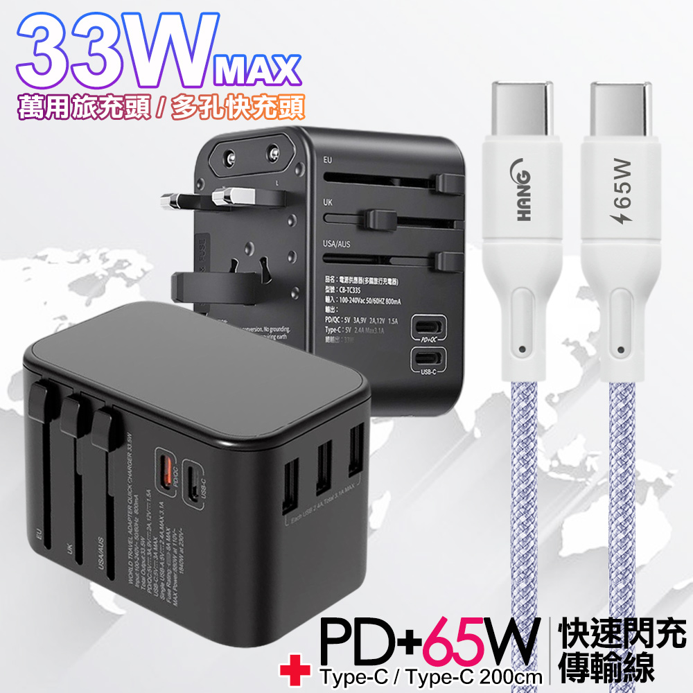 CITY萬用轉接頭PD快充33W急速充電器-黑+高密編織線Type-C to Type-C充電線-200cm-紫線