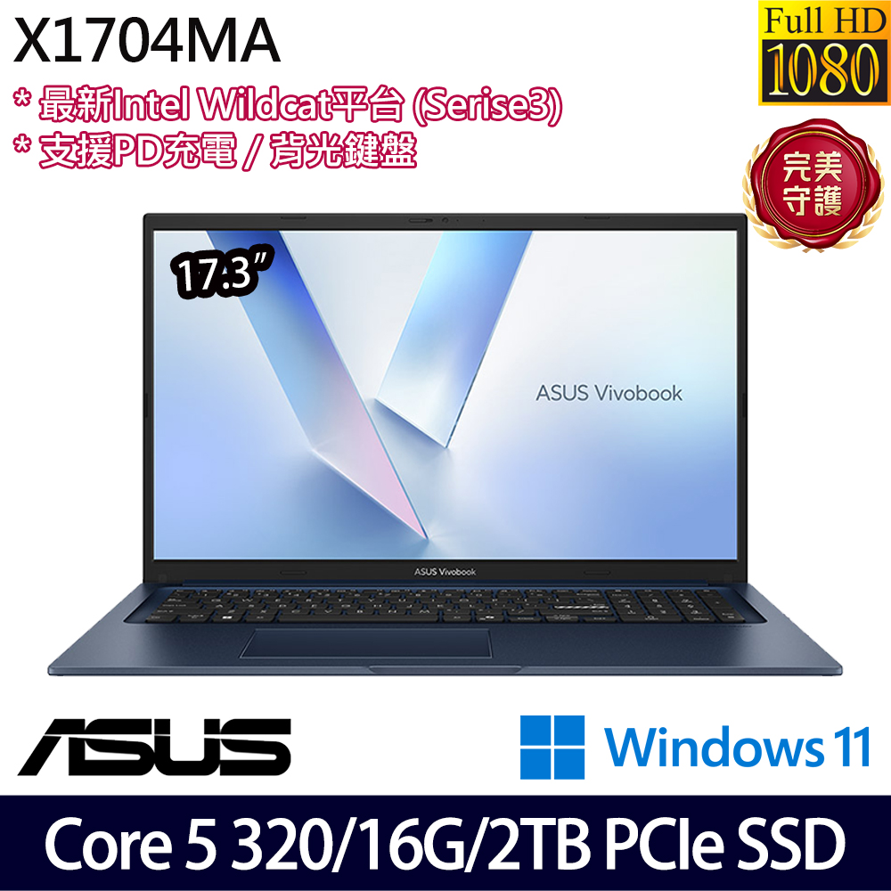《ASUS 華碩》 X1704MA-0031B320(17.3吋FHD/Core 5 320/16G/2TB SSD/Win11/特仕版)