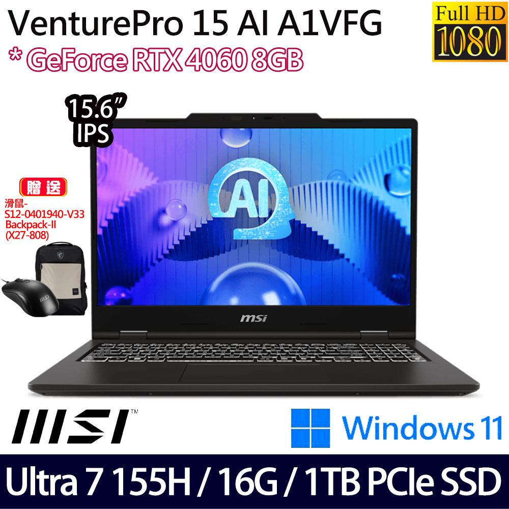 《MSI 微星》VenturePro 15 AI A1VFG-013TW(15.6吋FHD/Ultra 7 155H/16G/1TB SSD/RTX4060)