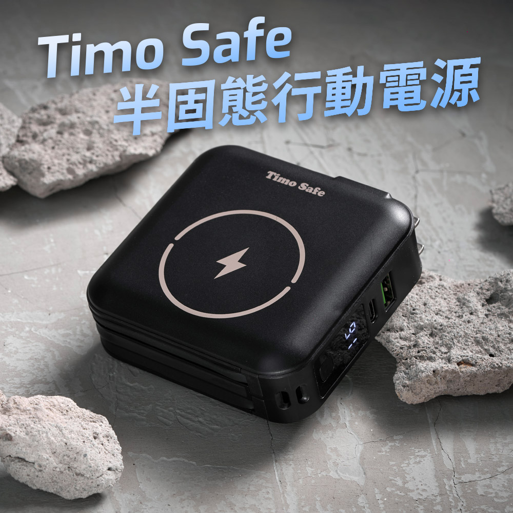 【Timo】Safe 安全電芯 五合一萬用充磁吸半固態行動電源12000mAh(已標示44.4Wh)_星辰黑