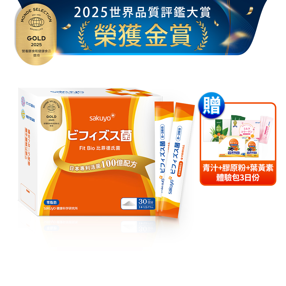 【包裝升級上市】sakuyo Fit Bio 比菲德氏菌盒裝版(30條/盒)
