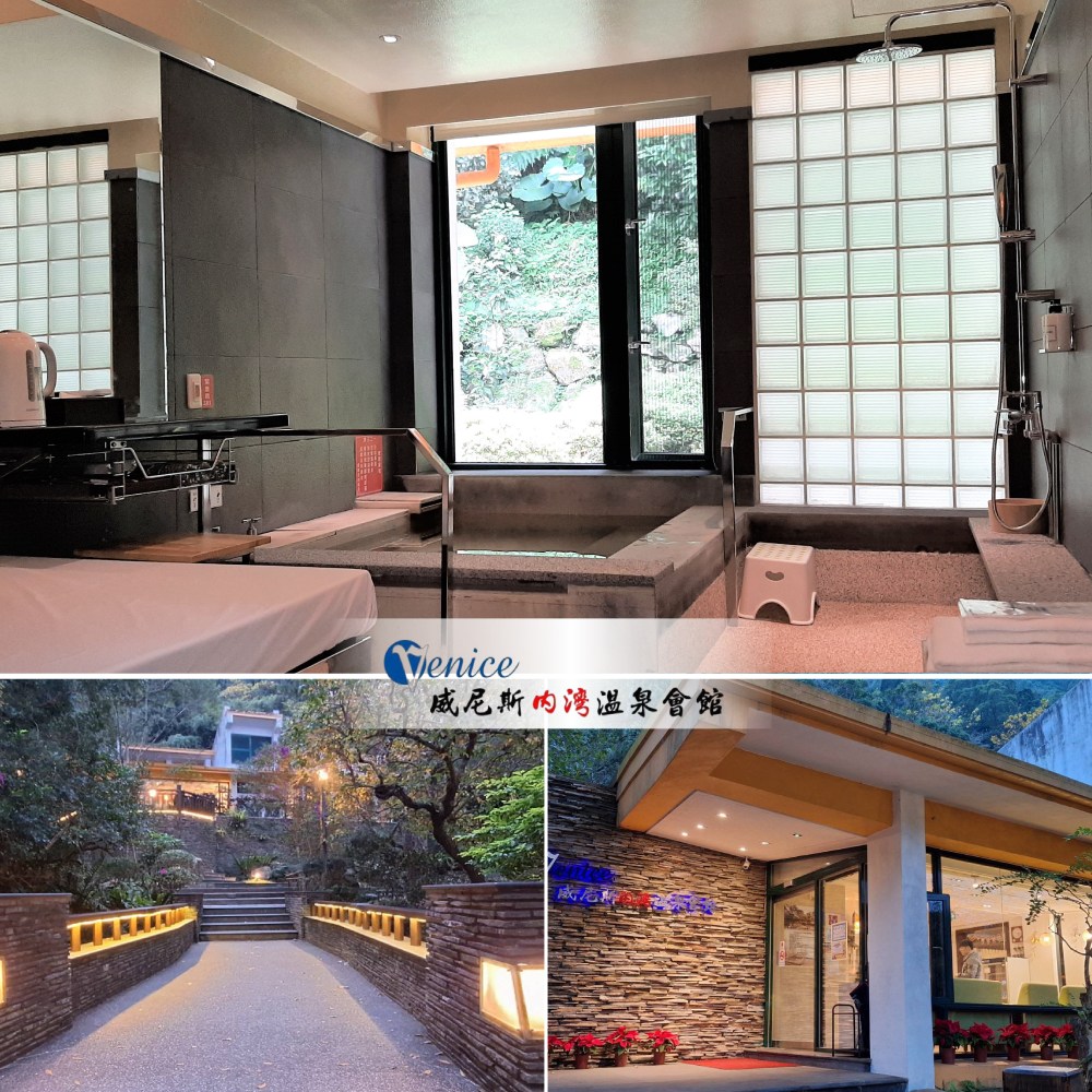 【新竹-威尼斯內灣溫泉會館】雙人湯屋泡湯券
