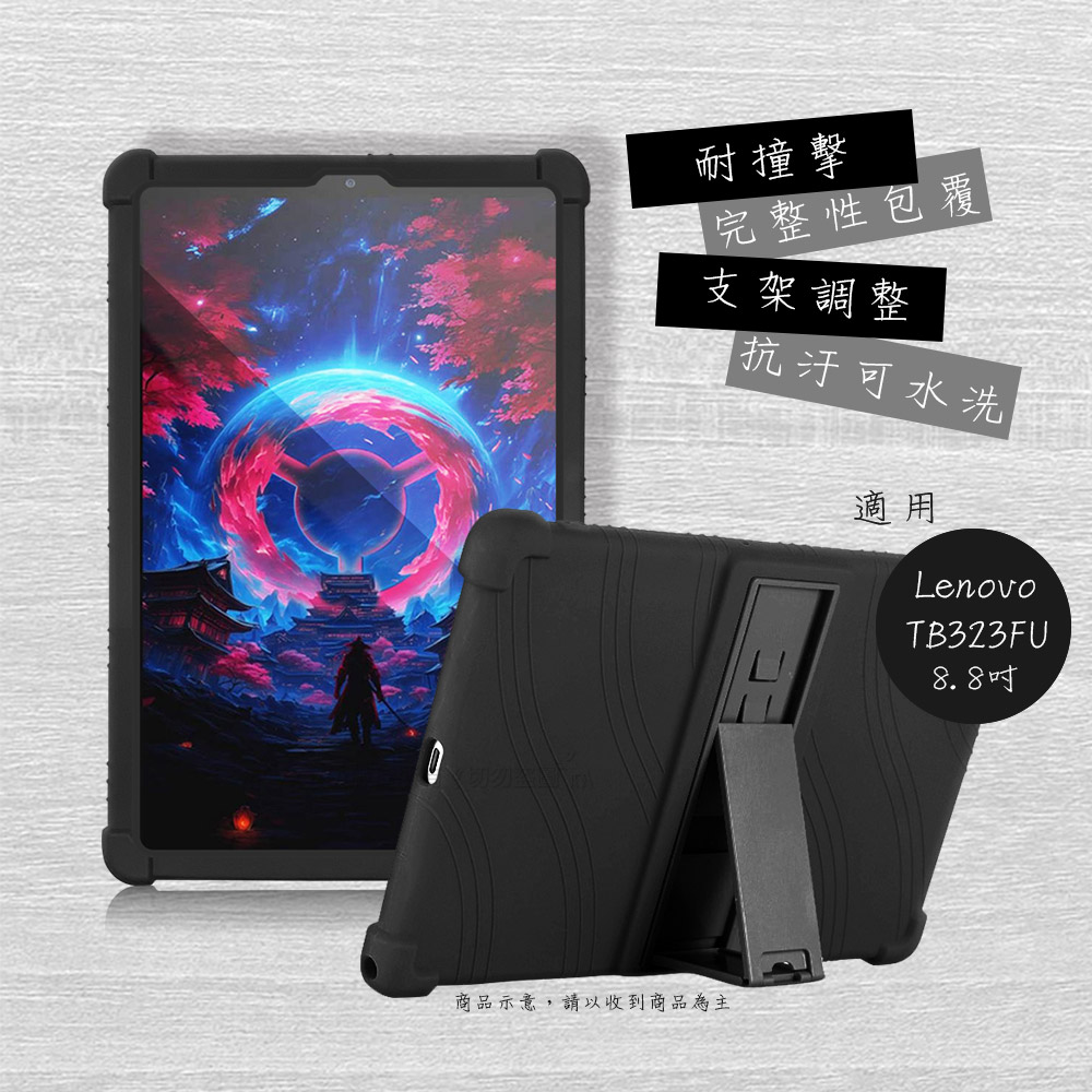 VXTRA 聯想 Lenovo Legion Tab Gen 5 TB323FU 8.8吋 全包覆矽膠防摔支架軟套 保護套(黑)