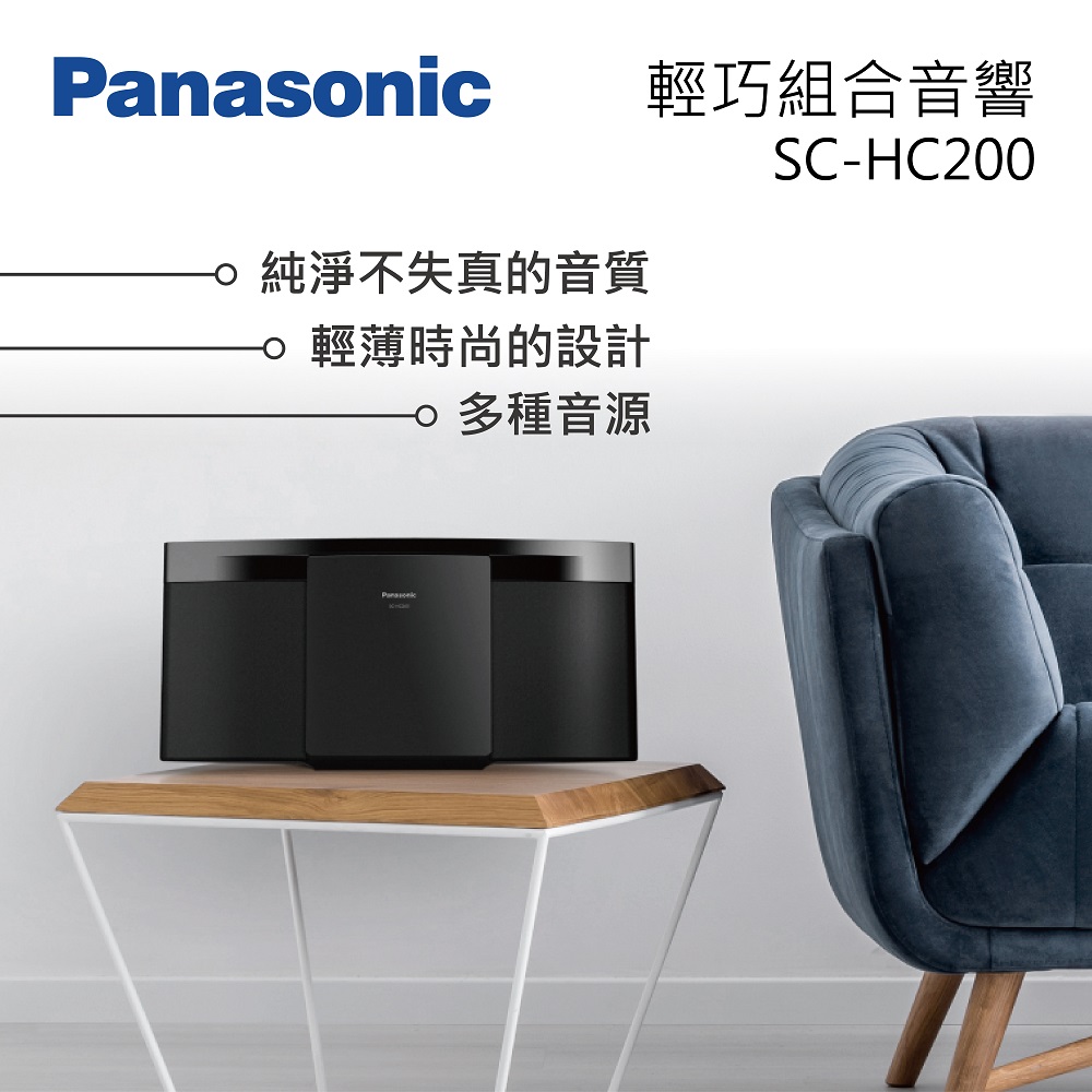 【Panasonic 國際牌】 藍芽床頭音響 SC-HC200