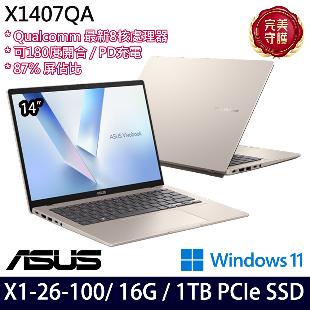 《ASUS 華碩》 X1407QA-0031D26100(14吋WUXGA/X X1 26 100/16G/1TB SSD/Win11/三年保)