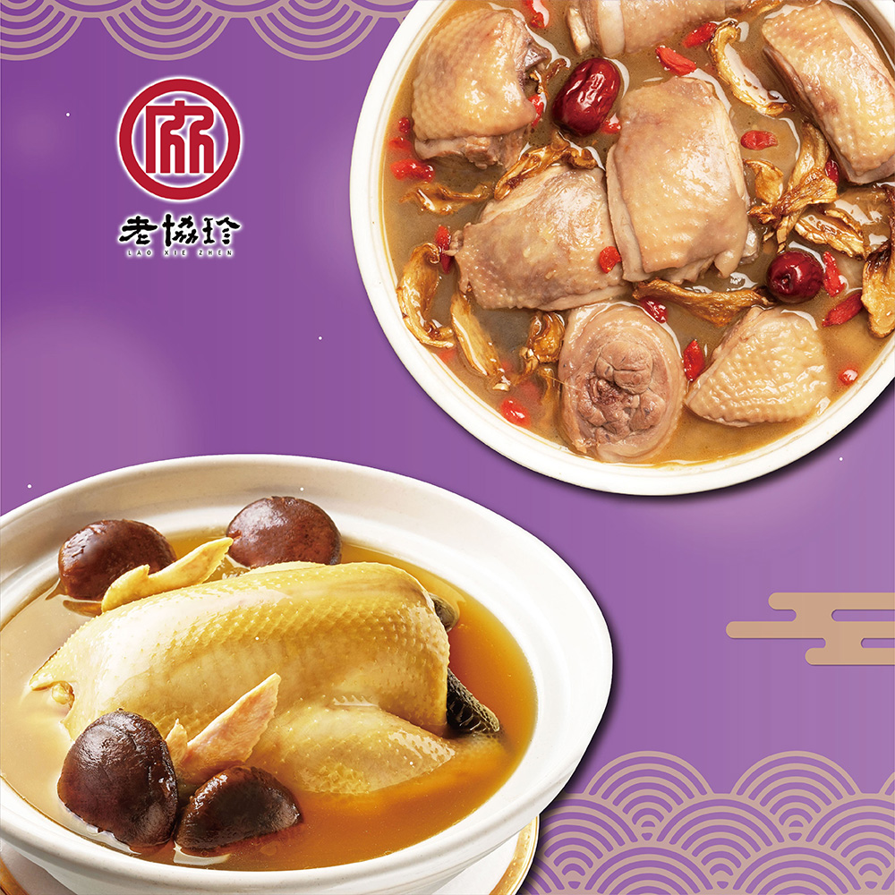 【老協珍】吉祥如意E(火烔雞湯+經典麻油雞湯)_2026春節年菜