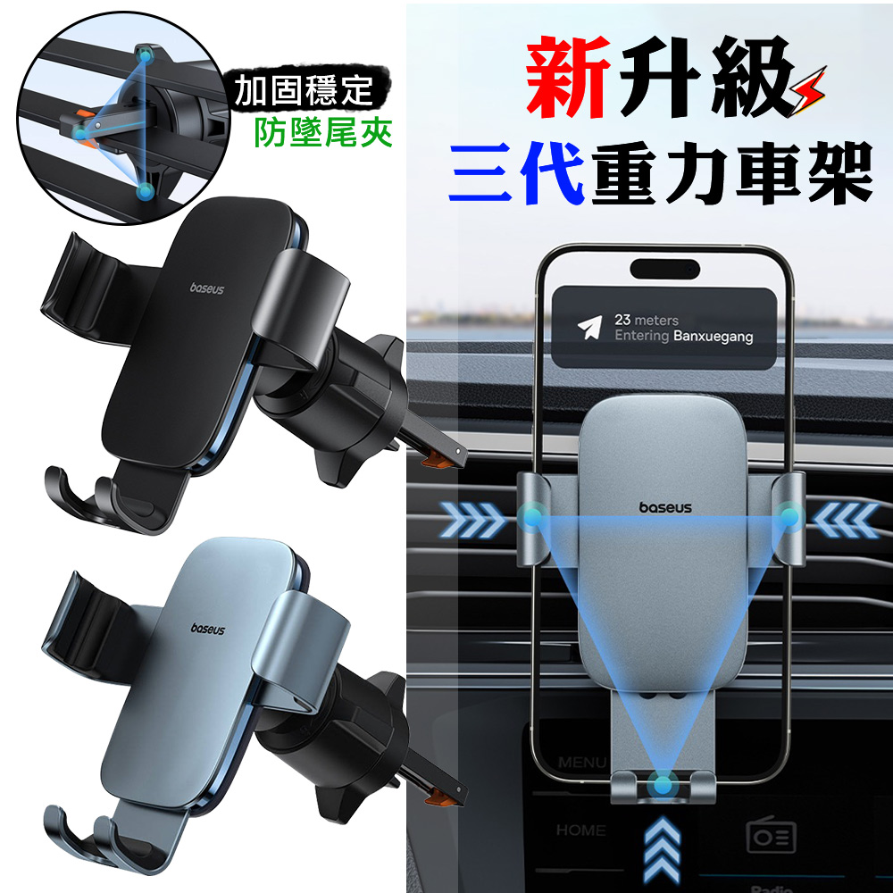 Baseus 金屬時代3 三角重力車用手機支架 升級版尾夾穩固 出風口支架(深空灰)