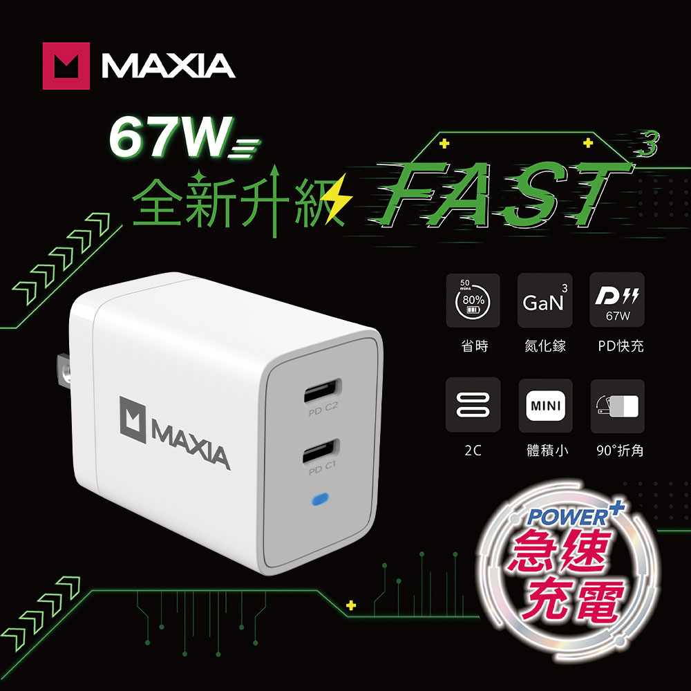 【MAXIA】氮化鎵GaN 67W雙孔USB-C充電器-白(MPC-A67W)
