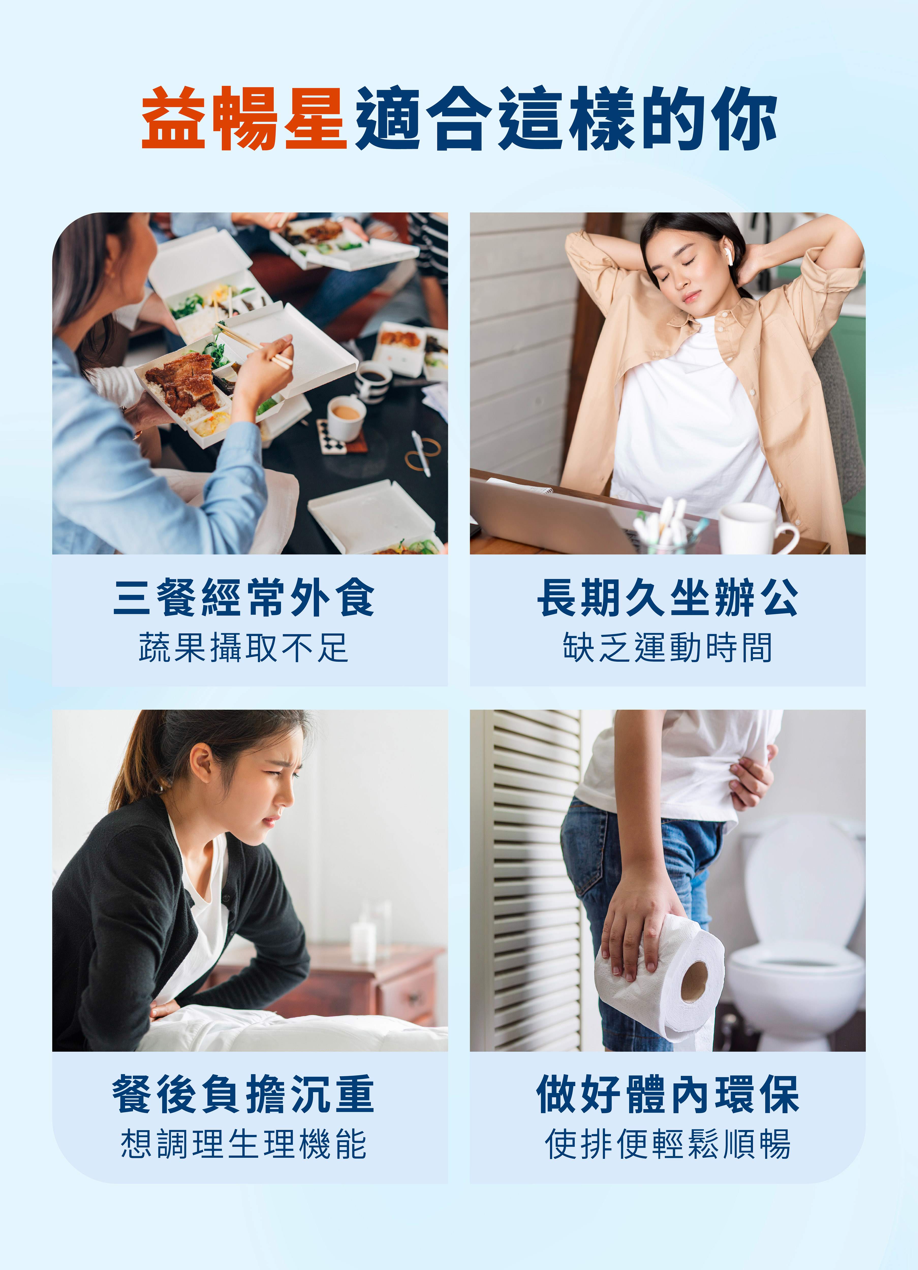 消化不良排便不順推薦益生菌牧星人益暢星
