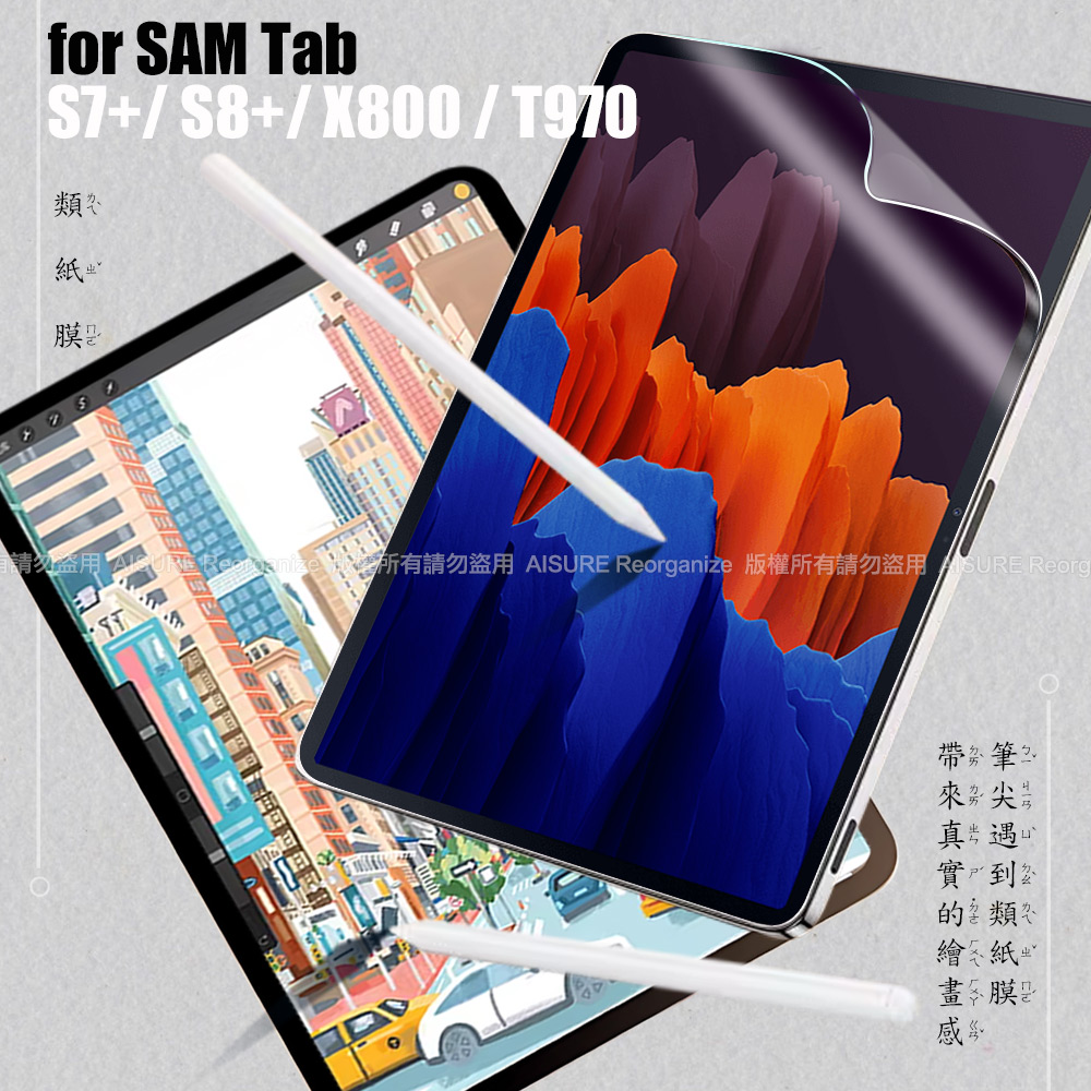 CITY 三星 Galaxy Tab S7+/S8+/X800/T970/S9+/S9+ FE/S10+類紙膜 書寫膜