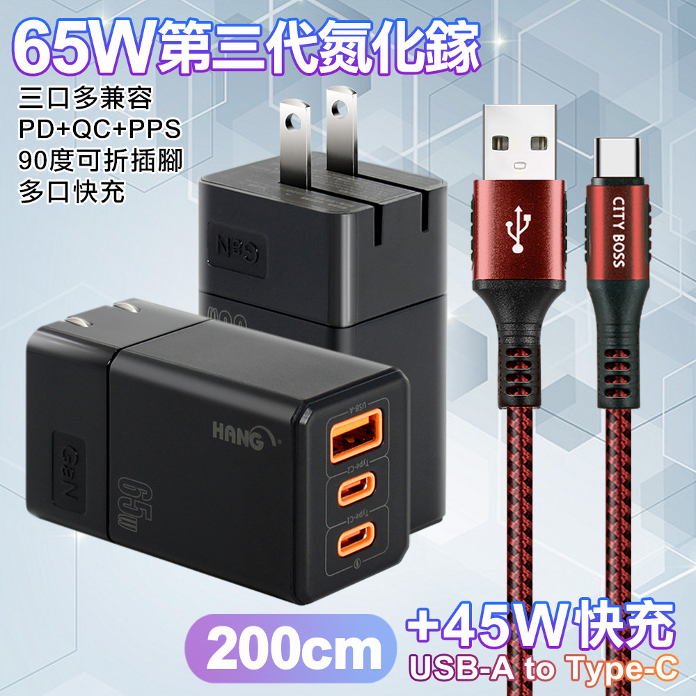 HANG 三代氮化鎵65W 黑色+勇固線耐彎折編織線USB-Type-C-200cm-紅線