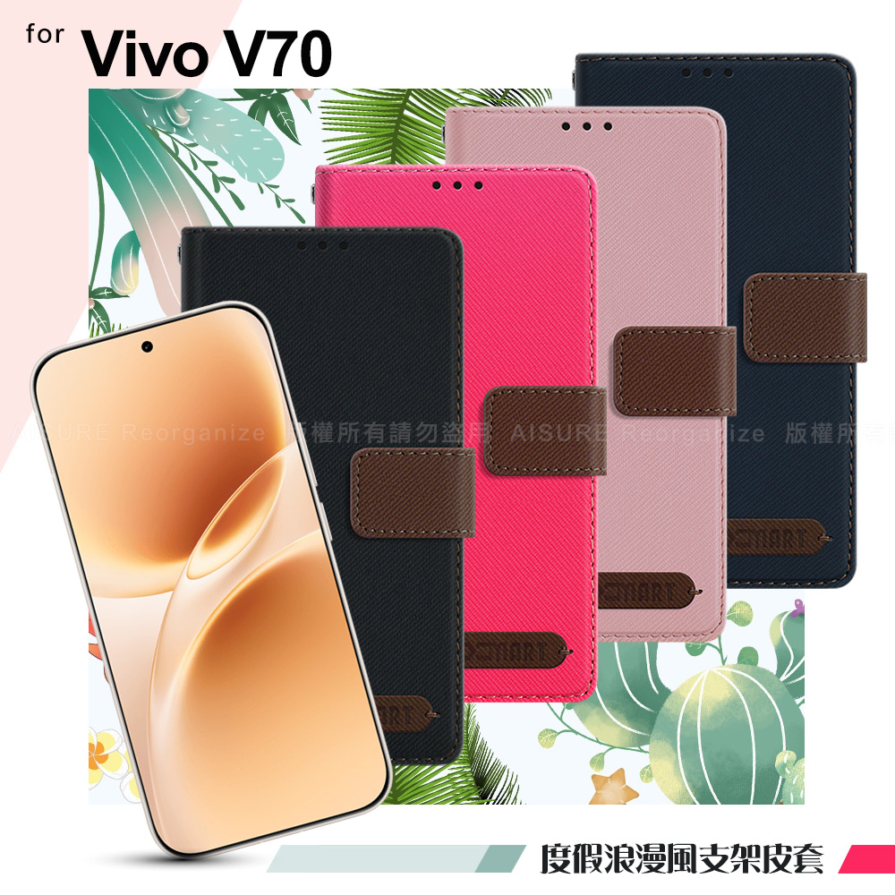 Xmart Vivo V70 度假浪漫風斜紋側掀支架皮套-粉
