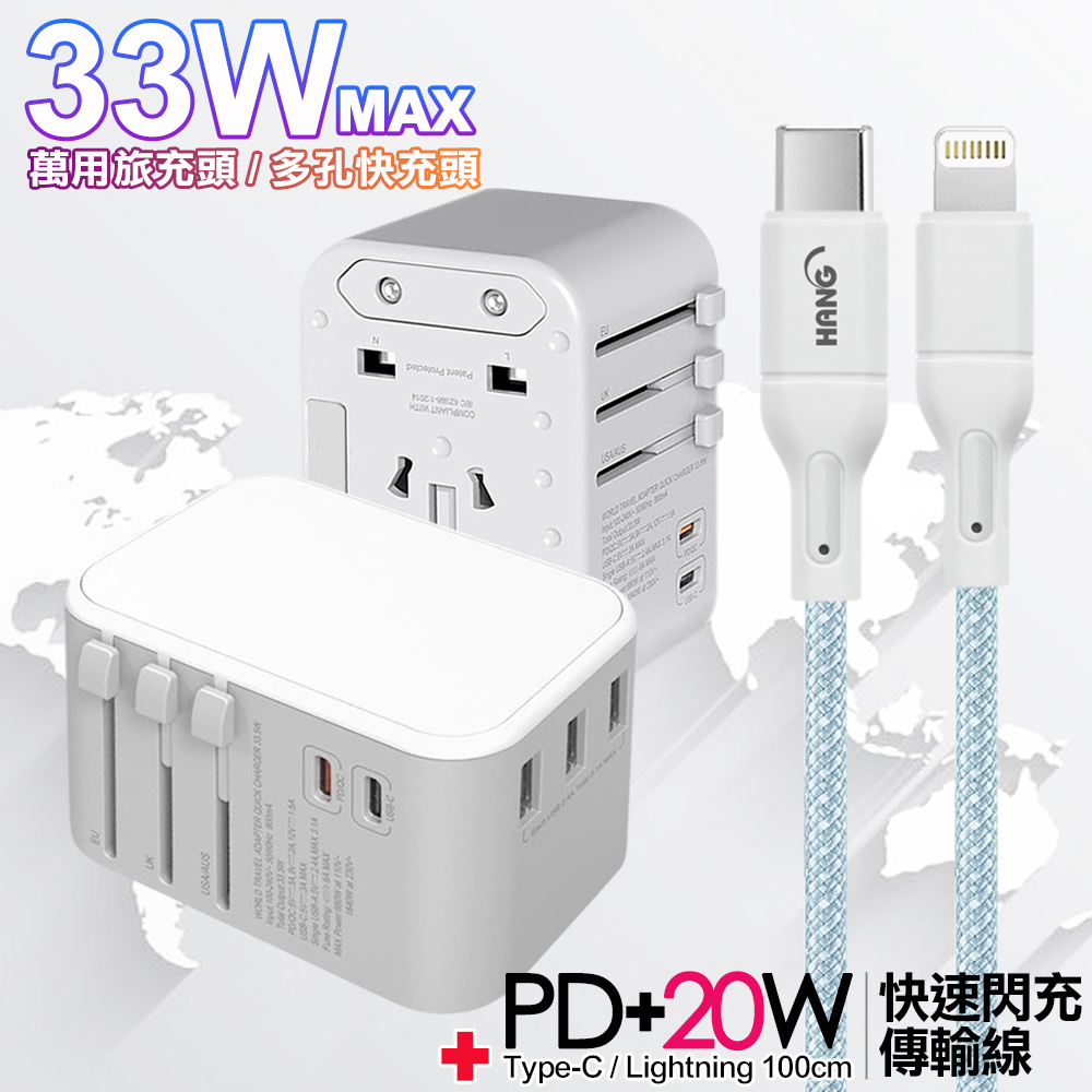 CITY萬用轉接頭PD快充33W急速充電器-白+高密編織線Type-C to Lightning iphone/ipad充電線-100cm-藍線