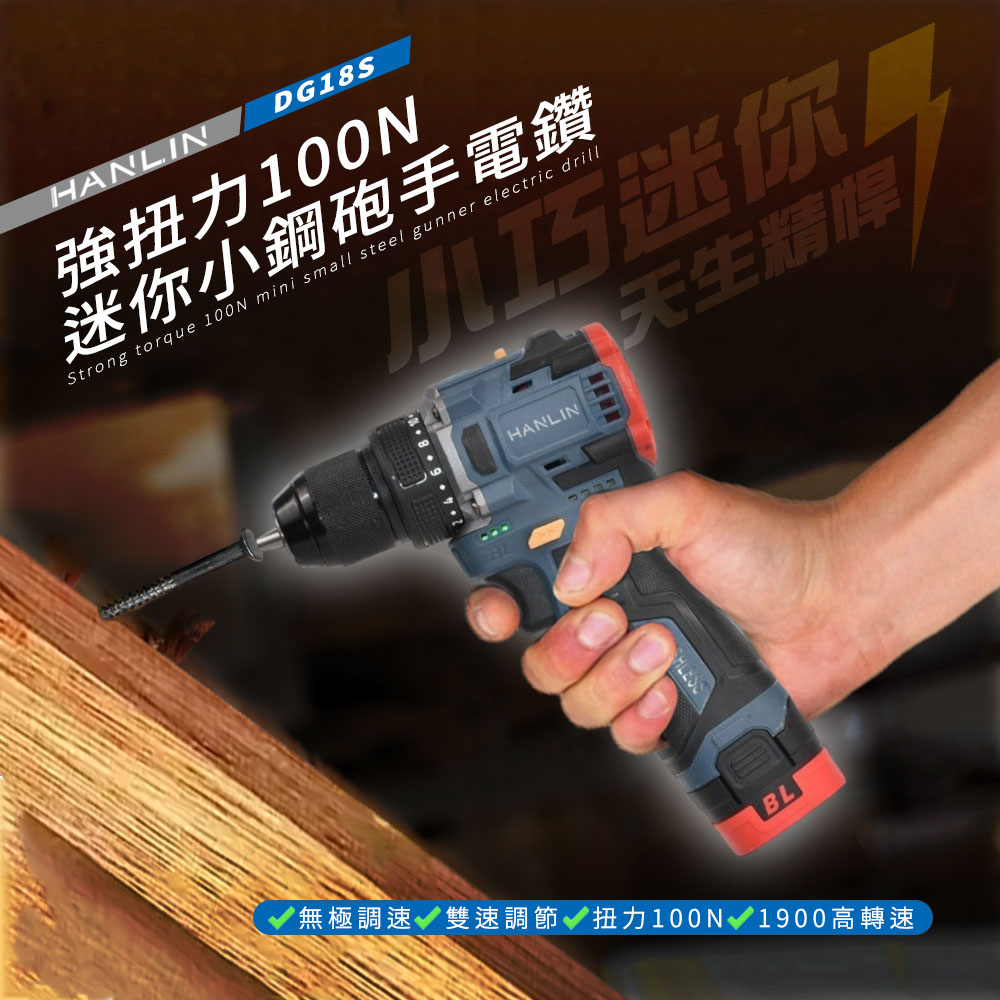 HANLIN-DG18S 強扭力100N 迷你小鋼砲