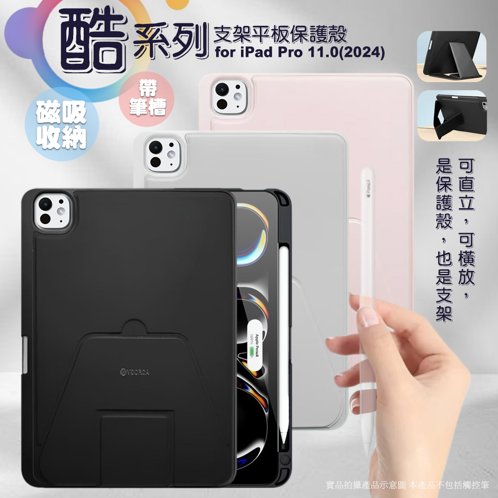 VOORCA for iPad Pro 11 (2024) 酷系列(帶筆槽)磁吸收納支架 平板保護殼-黑