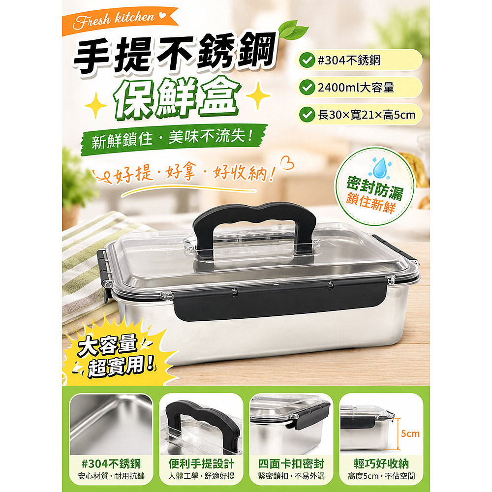 美迪達 手提304不鏽鋼保鮮盒2400ml CK-2400