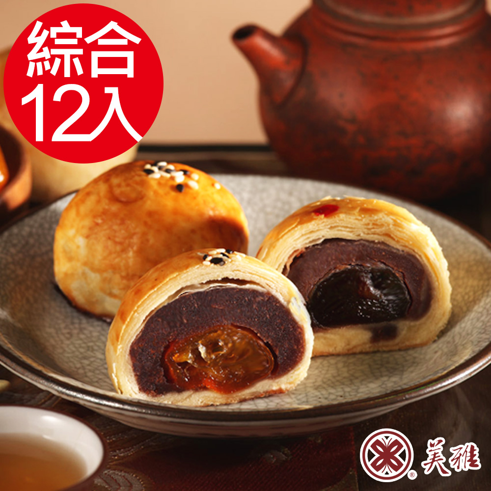 美雅宜蘭餅 手作中秋-綜合知心x12入禮盒(蜜金棗6入、黑糖Q心6入)(預購09/16~09/18出貨)