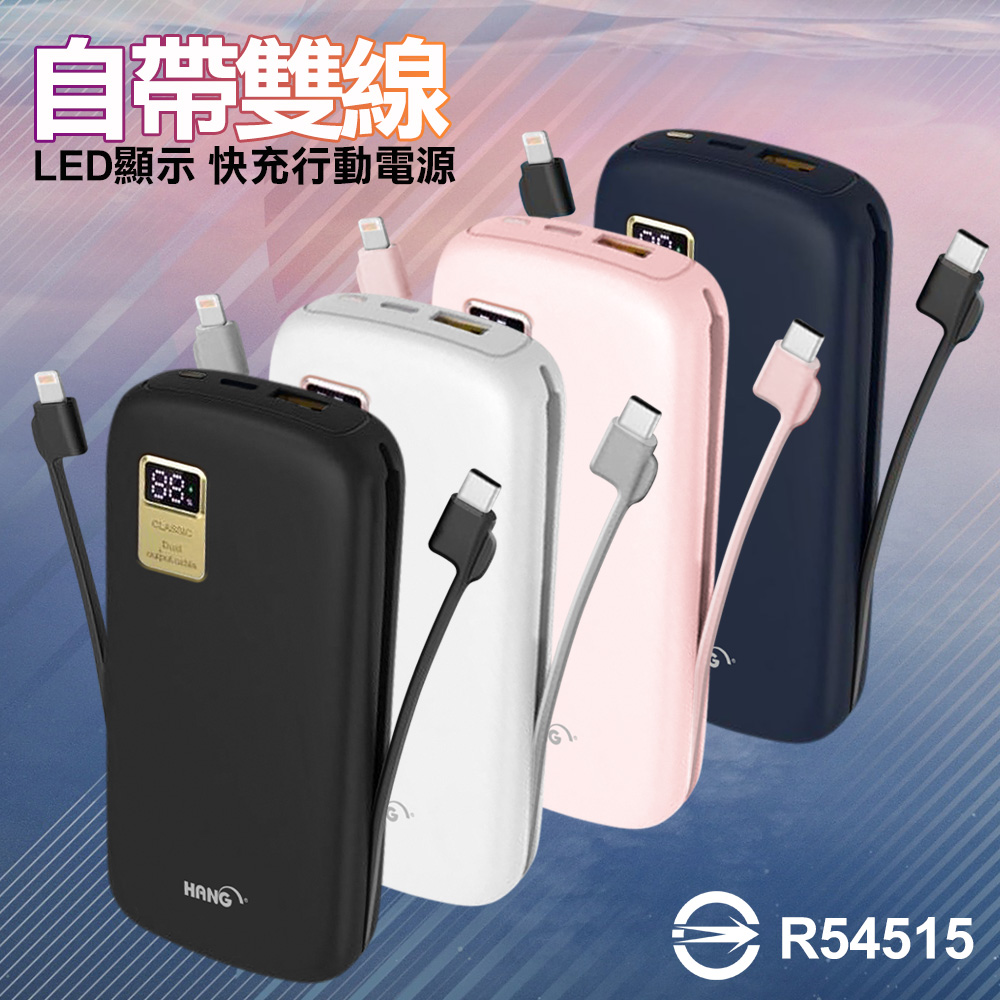 HANG 26000大容量+自帶iphone可快充PD雙線/PD8 20W LCD顯示行動電源- 極簡白