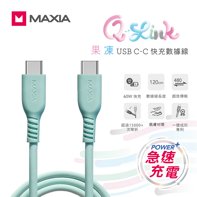 【MAXIA】 USB C-C 果凍快充數據線 120cm-綠