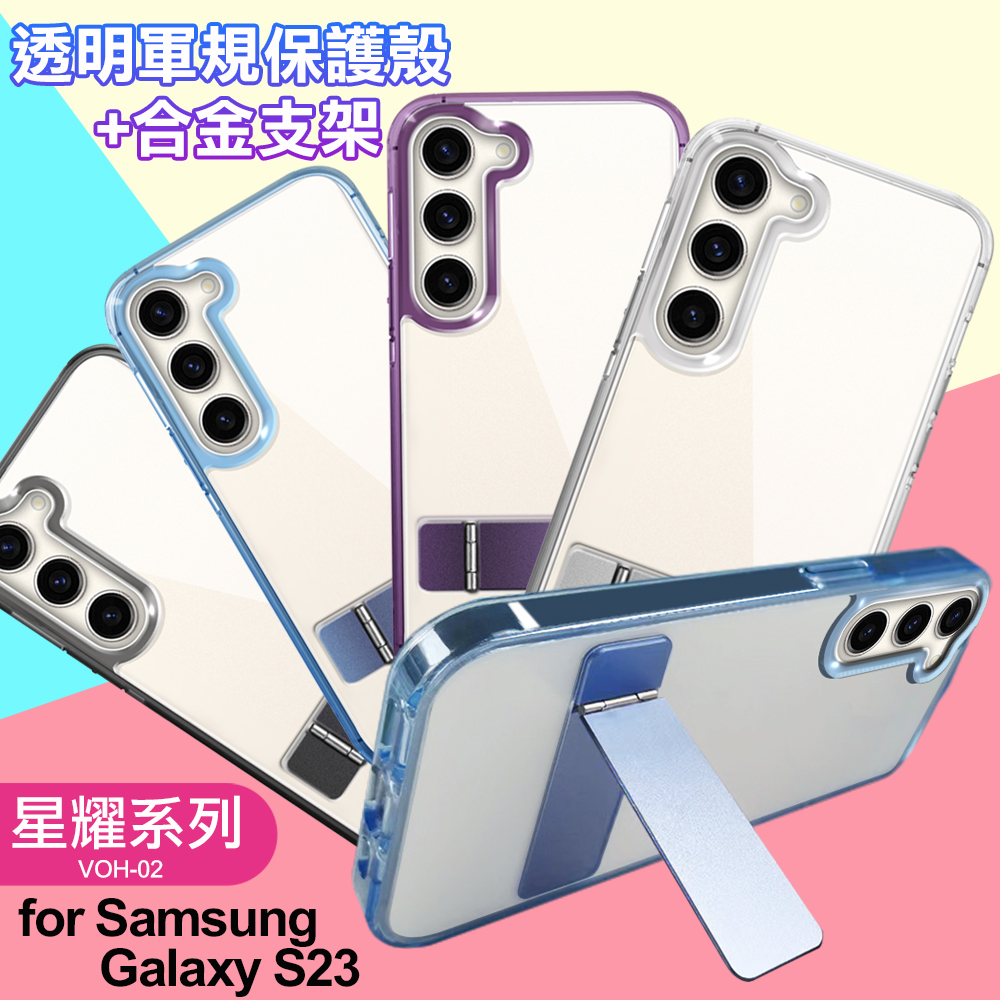 For Samsung Galaxy S23 閃耀可站立透明手機保護殼-銀色