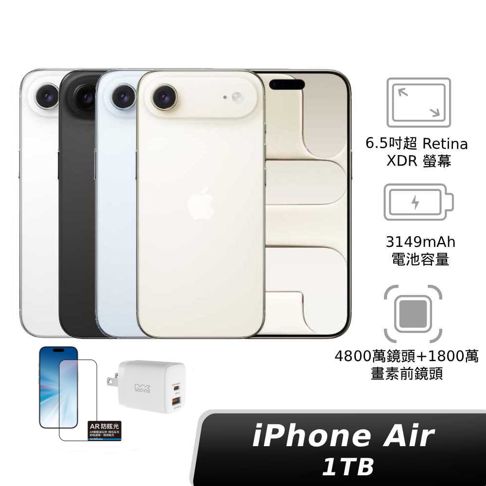 iPhone Air 1TB 【玻璃貼 x 30W旅充】