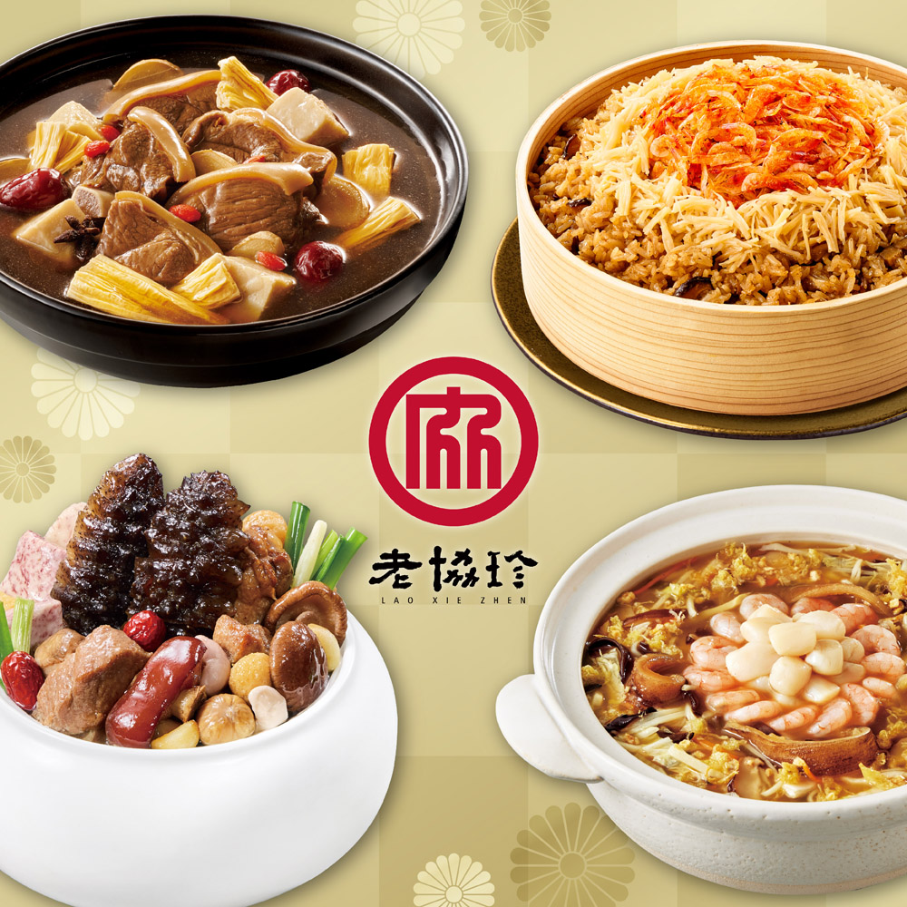 【老協珍】圓滿如意D四件組(烏參佛跳牆+頂級羊肉爐+絕品海鮮羹+櫻花蝦干貝飯)_2026春節年菜