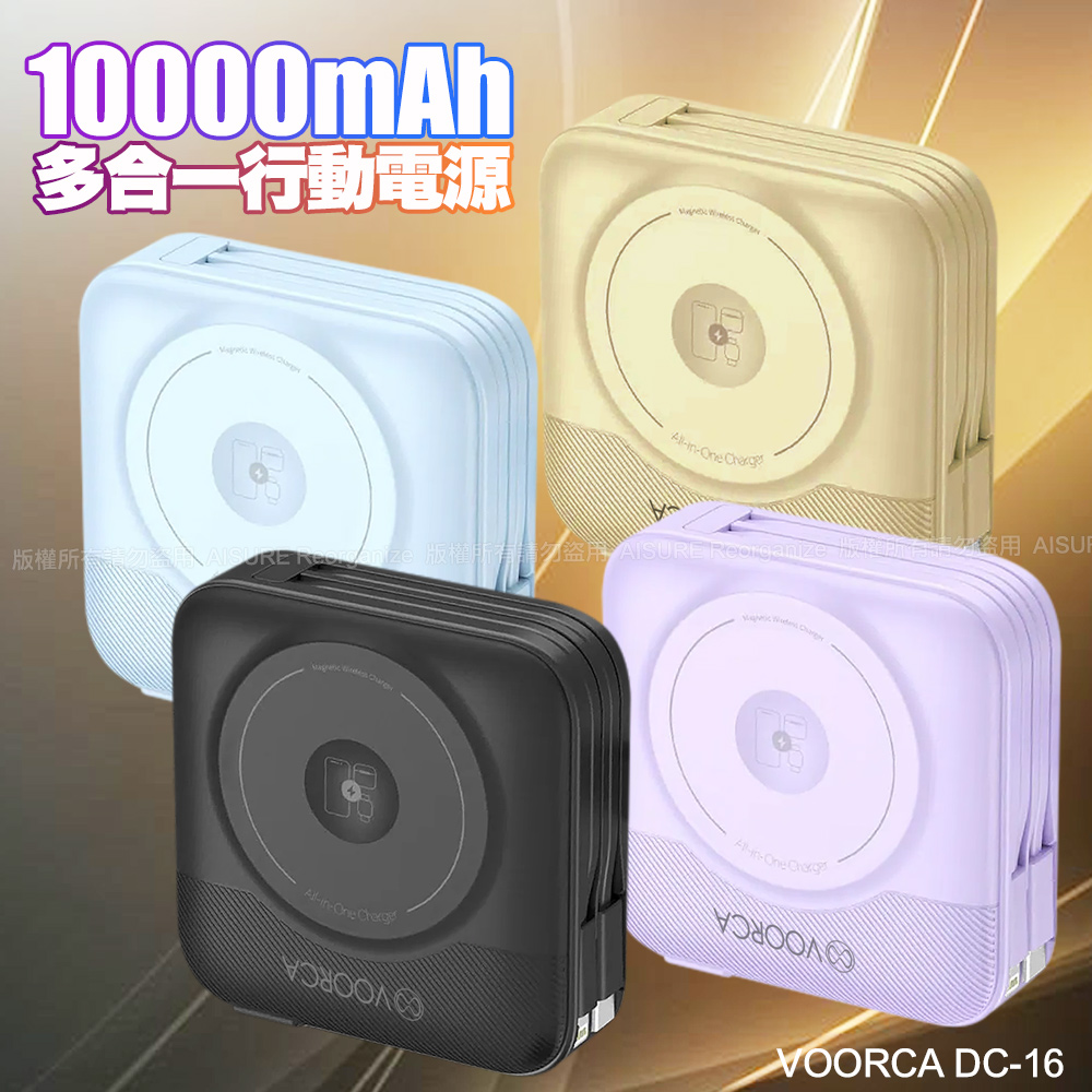 VOORCA 多合1行動電源 10000mAh大容量 AC扁插 自帶雙線 3合1磁吸無線充-藍