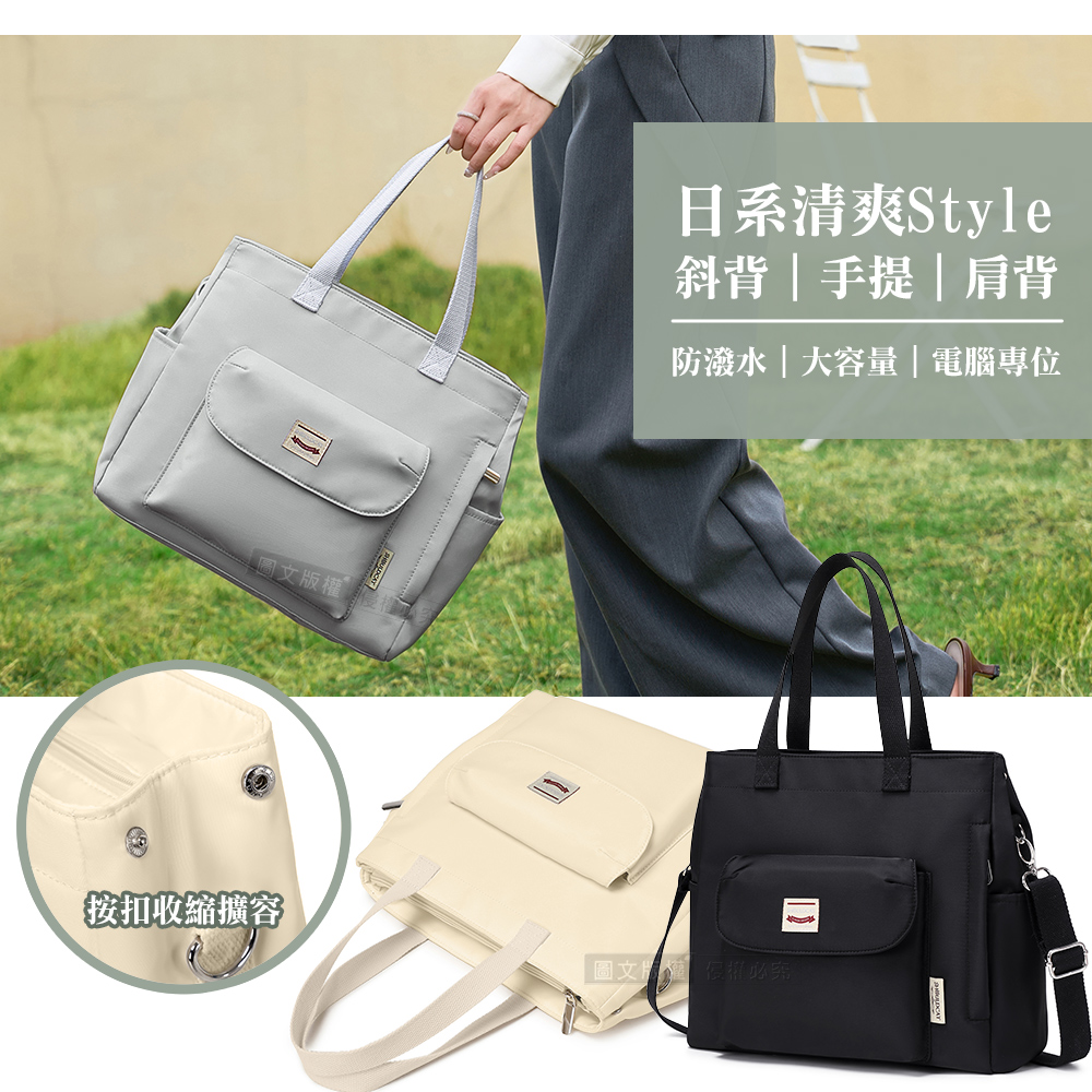 日系清爽Style 15.6吋 開口可擴容托特包 大容量學生/通勤族電腦包 附背帶-清爽灰