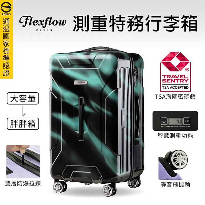 Flexflow Paris 南特系列｜浮華極光29吋智能秤重行李箱｜可擴充｜TSA海關鎖｜防爆拉鍊｜靜音萬向輪｜PC與ABS箱體