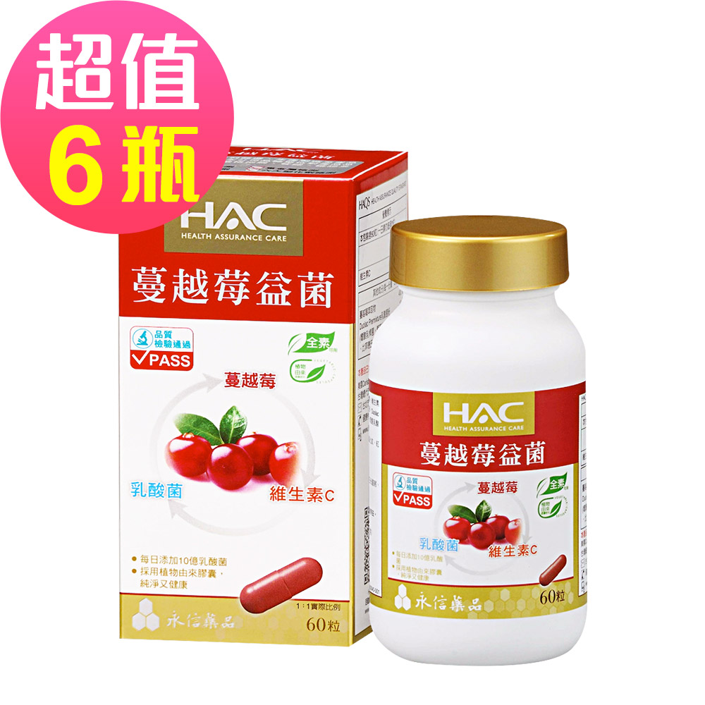 【永信HAC】蔓越莓益菌膠囊x6瓶(60粒/瓶)