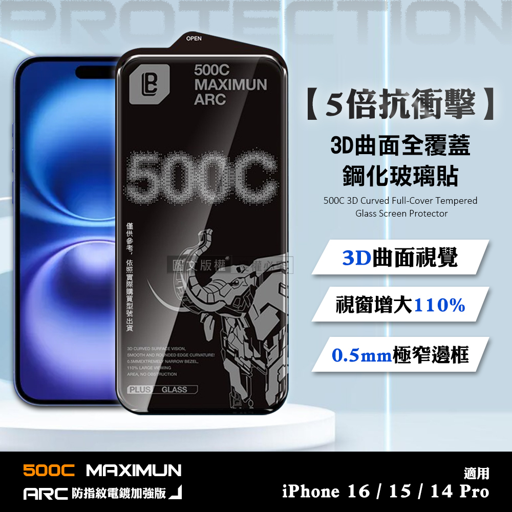 【5倍抗衝擊】iPhone 16/15/14 Pro 500C 3D曲面全覆蓋鋼化玻璃貼 0.5mm極窄邊框 防指紋保護貼
