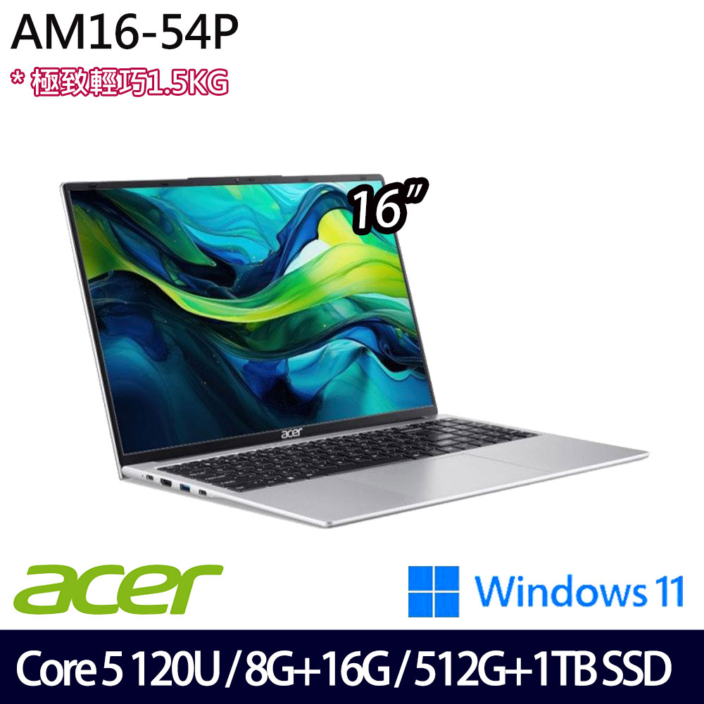 《Acer 宏碁》 AM16-54P-59A0 (16吋WUXGA/Core 5 120U/8G+16G/512G+1TB SSD/Win11/特仕版)