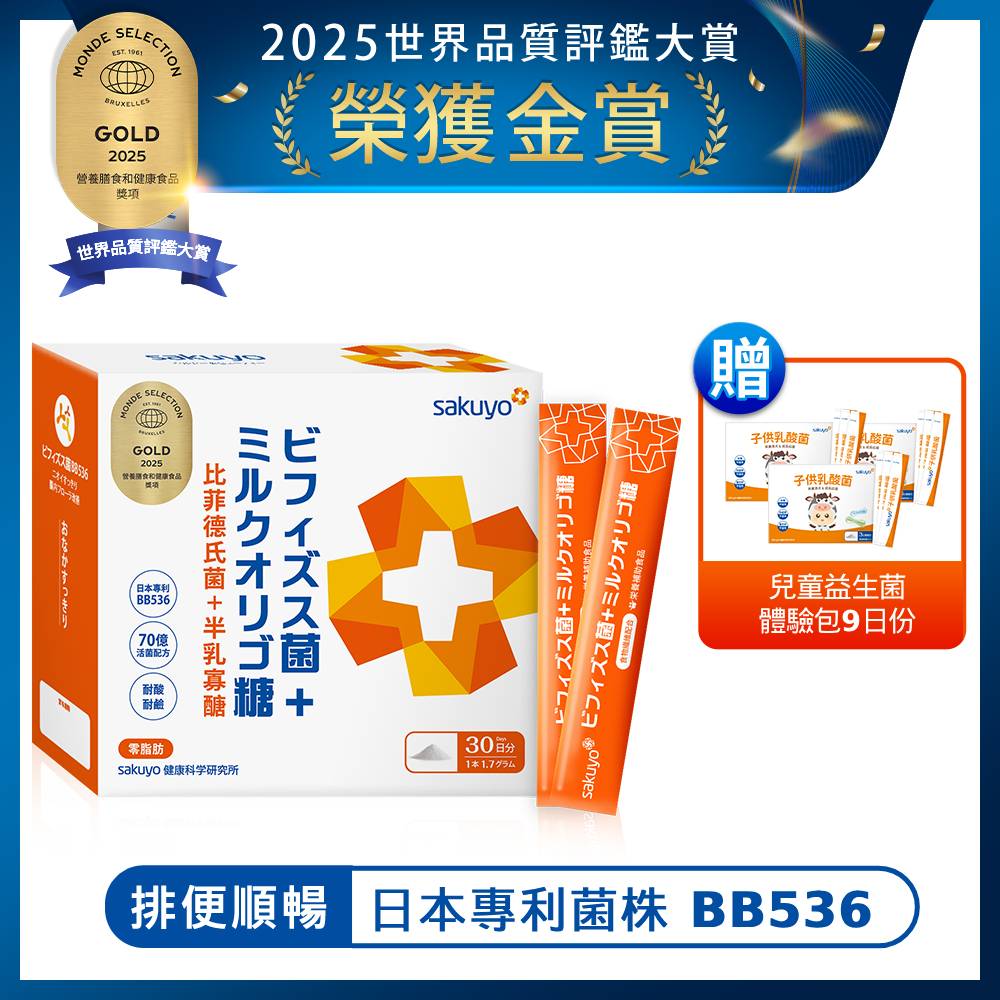 【新裝上市】sakuyo 比菲德氏菌+半乳寡醣盒裝版(30條/盒)