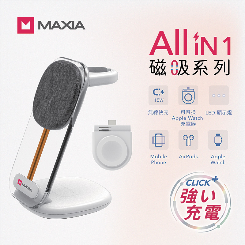 【MAXIA】All in 1無線多功能充電器-晨曦白(MWC-100)