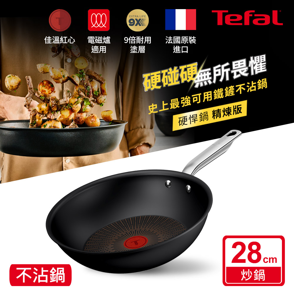Tefal法國特福 精煉系列28CM不沾小炒鍋(電磁爐適用)