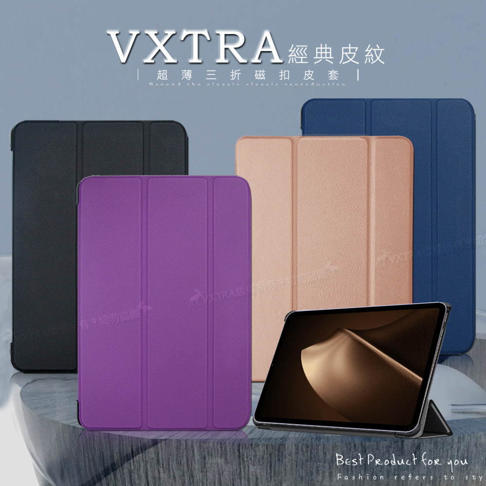 VXTRA 小米平板 Pad Mini 8.8吋 經典皮紋三折保護套 平板皮套(格蕾紫)