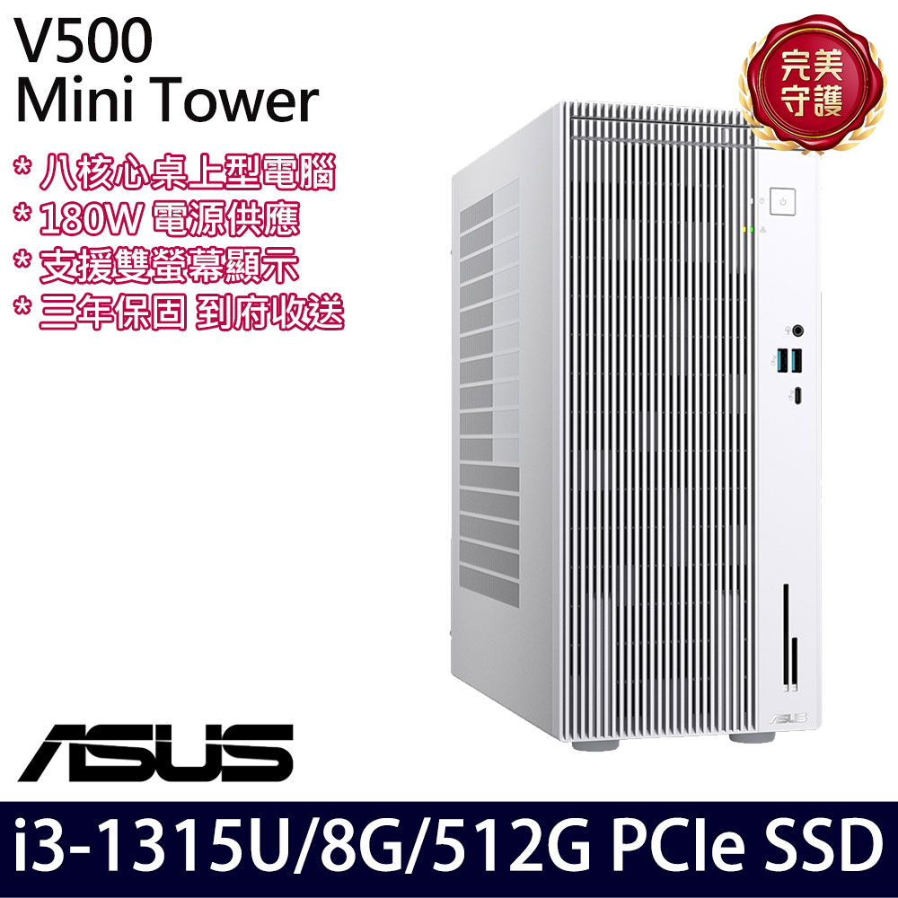 《ASUS 華碩》 H-V500MV-31315U0180 i3-1315U/8G/512G 桌上電腦