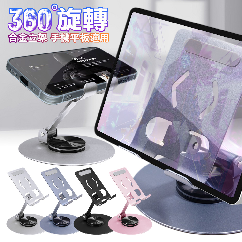 CITY BOSS AS091 可360度旋轉合金立架 手機平板適用-粉