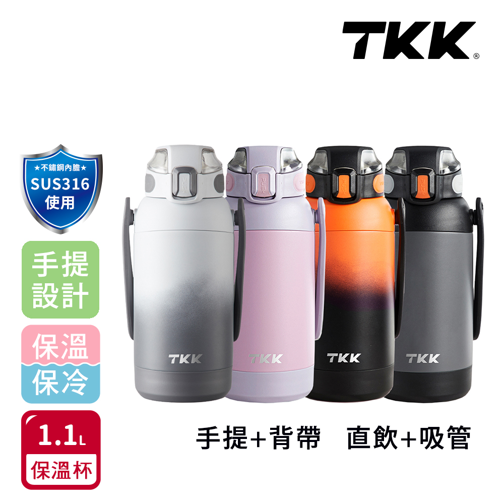 【TKK】獵鷹系列316不鏽鋼 手提+背帶 直飲+吸管 大容量保溫杯壺 運動水壺1100ML-任選色