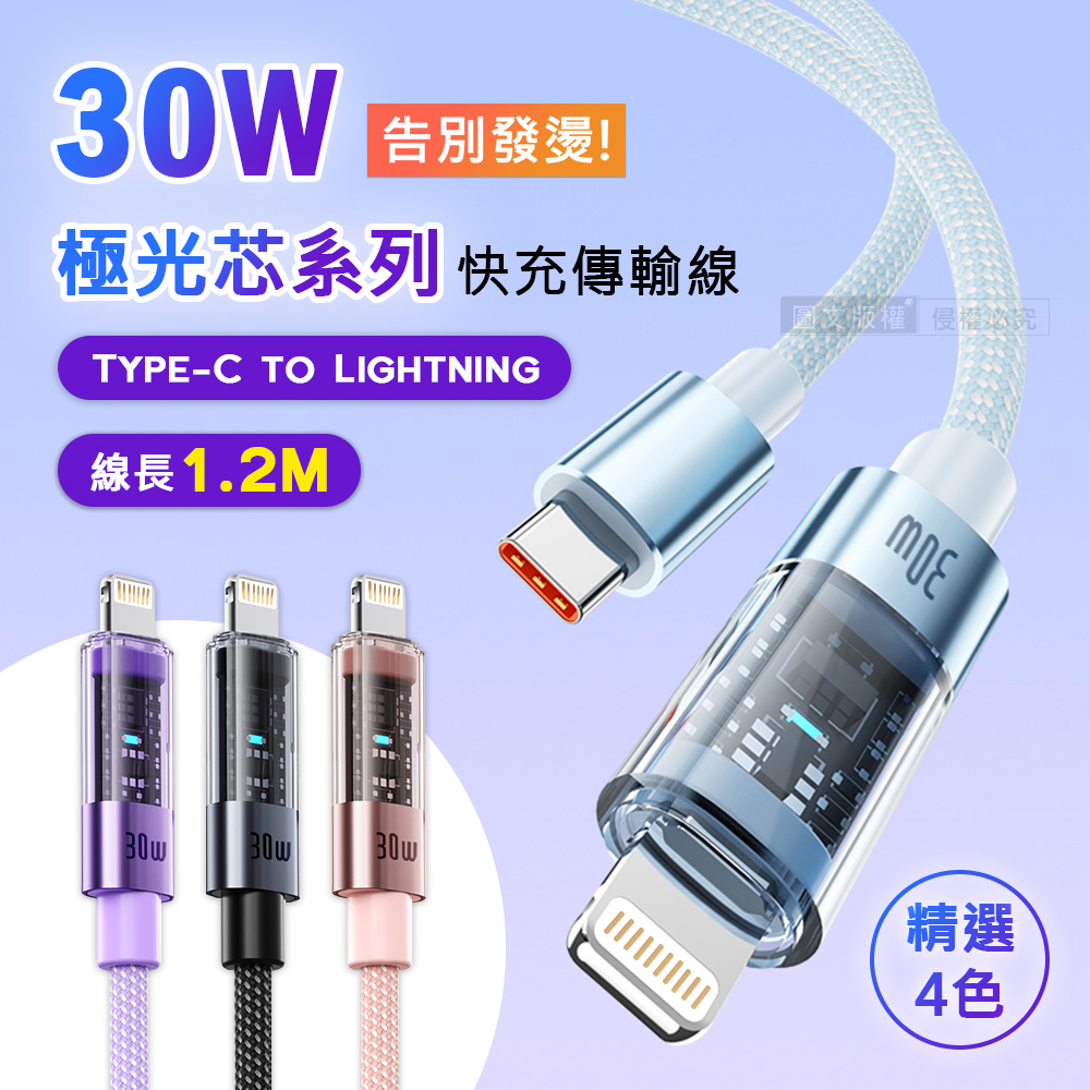 30W 極光芯系列 防過熱+耐拉快充線 Type-C to Lightning 傳輸充電線(1.2M)兩入組-粉色