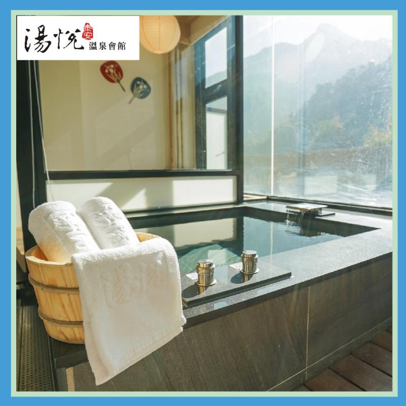 泰安【湯悅溫泉會館】湯悅雙人平日日宿休息體驗券【湯屋使用兩小時】(MO25)