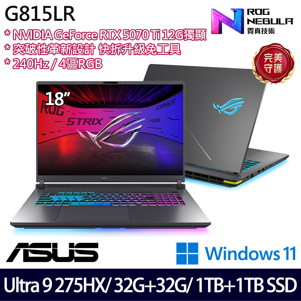 《ASUS 華碩》 G815LR-0021G275HX-NBL(18吋2.5K/U9 275HX/32G+32G/1TB+1TB/RTX5070Ti/特仕版)
