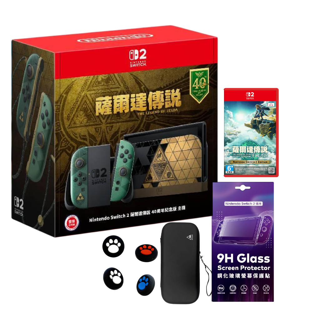 【預購】Nintendo Switch 2 薩爾達傳說40周年紀念 特仕版 (台灣公司貨)+Switch 2 薩爾達傳說 王國之淚 中文版
