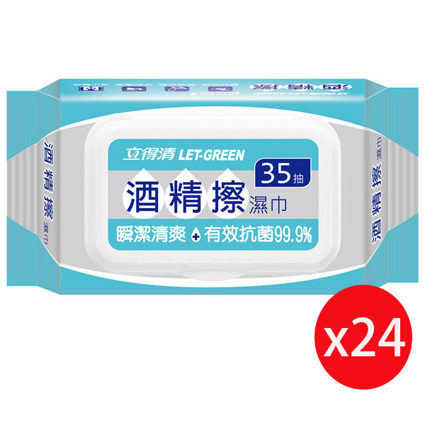 立得清酒精擦濕巾(加蓋)35抽X24包