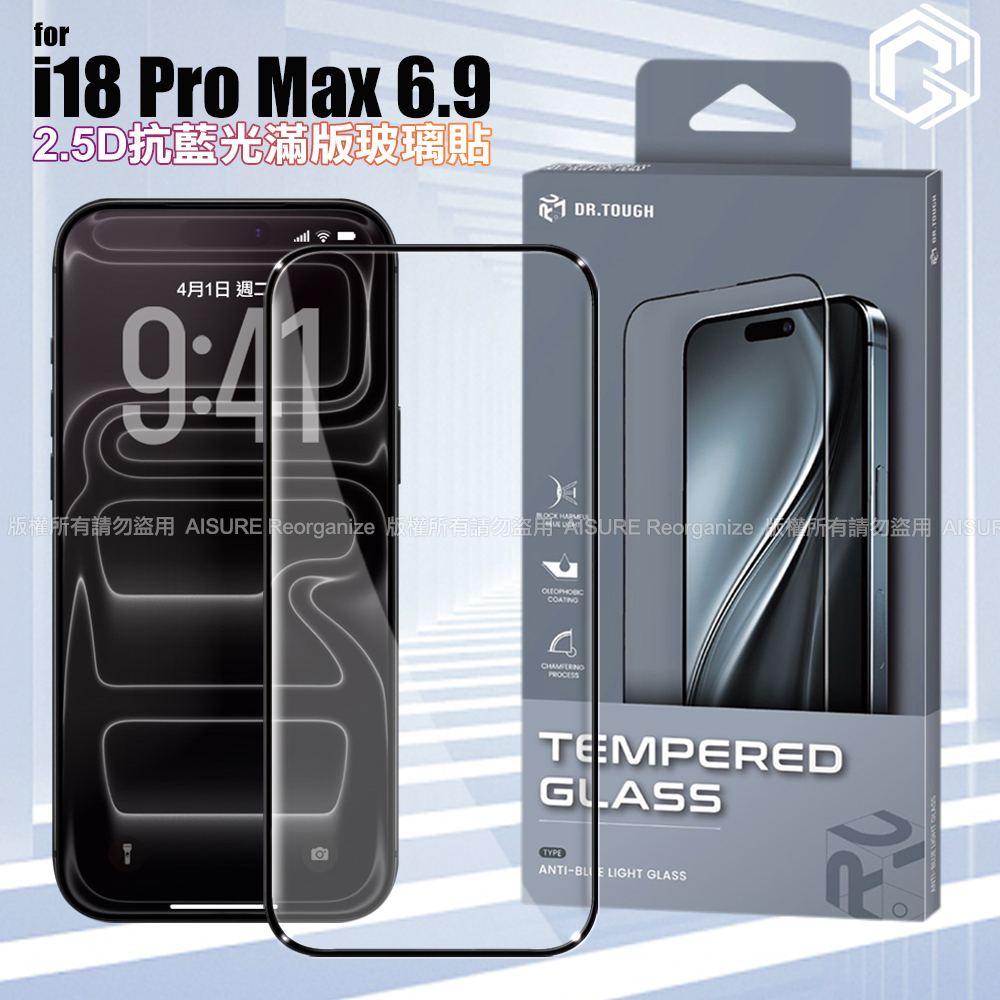 DR.TOUGH硬博士 for iPhone 18 Pro Max 藍光滿版玻璃保護貼