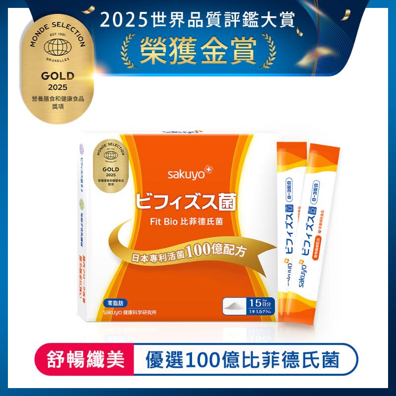 【保健員購】sakuyo Fit Bio 比菲德氏菌盒裝版15日份(15條/盒)
