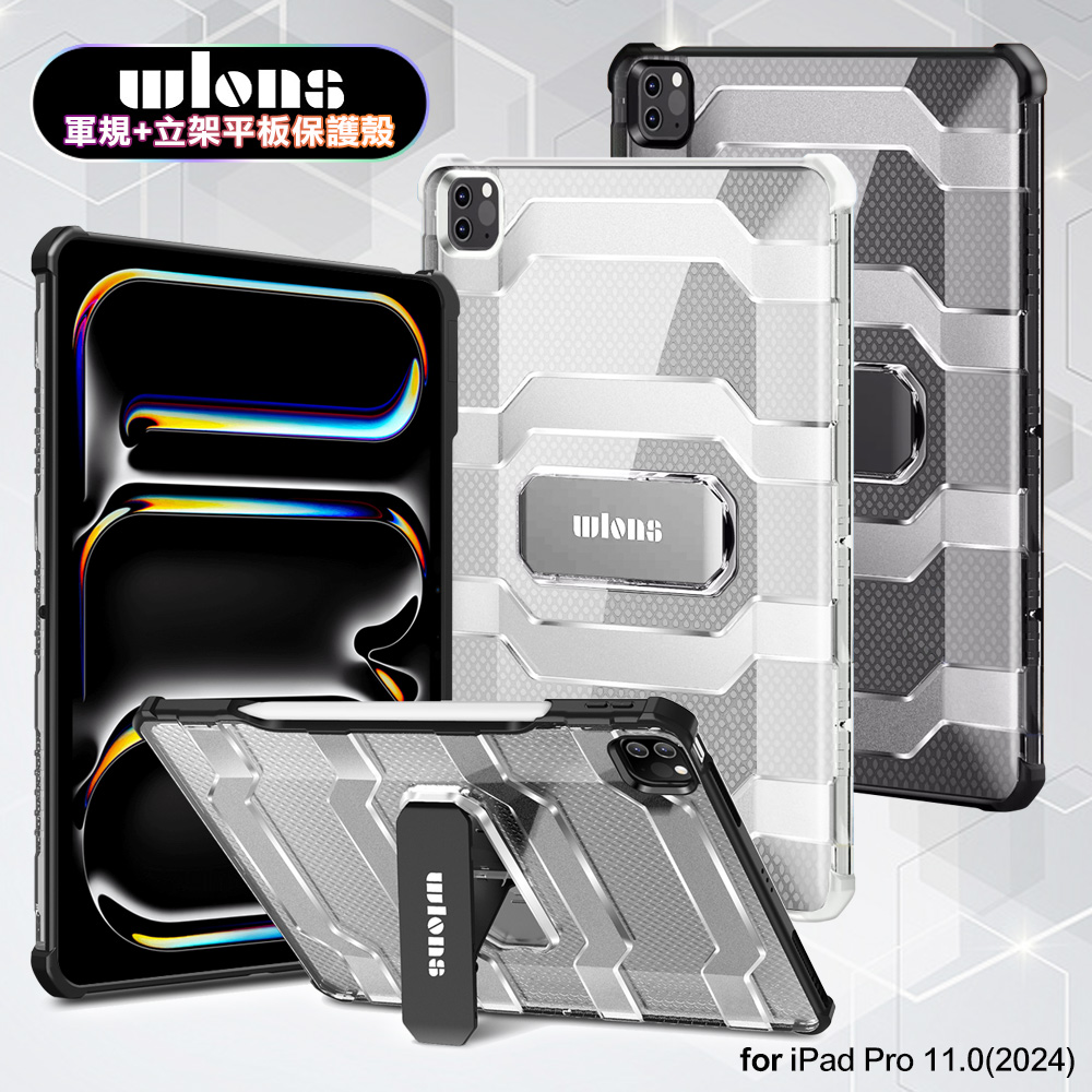wlons for iPad Pro11吋(2024) 軍規+立架平板保護殼-黑